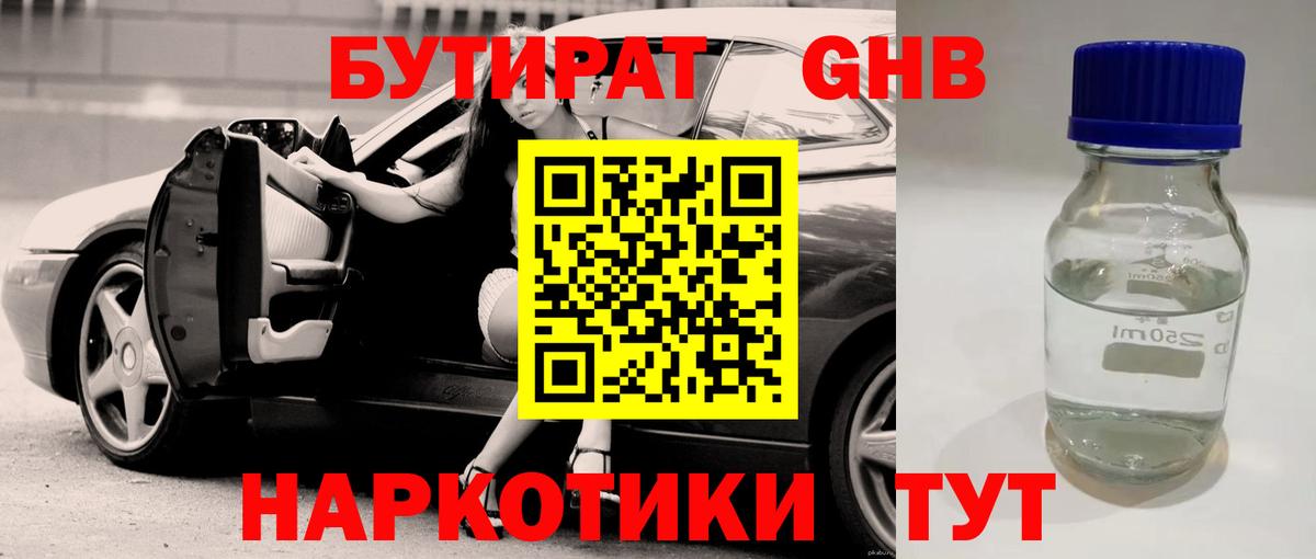 Бутират 99%  Вход с VPN  Элиста 